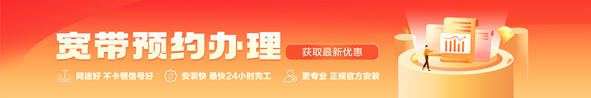 新郑宽带办理安装 新郑宽带在线办理入口